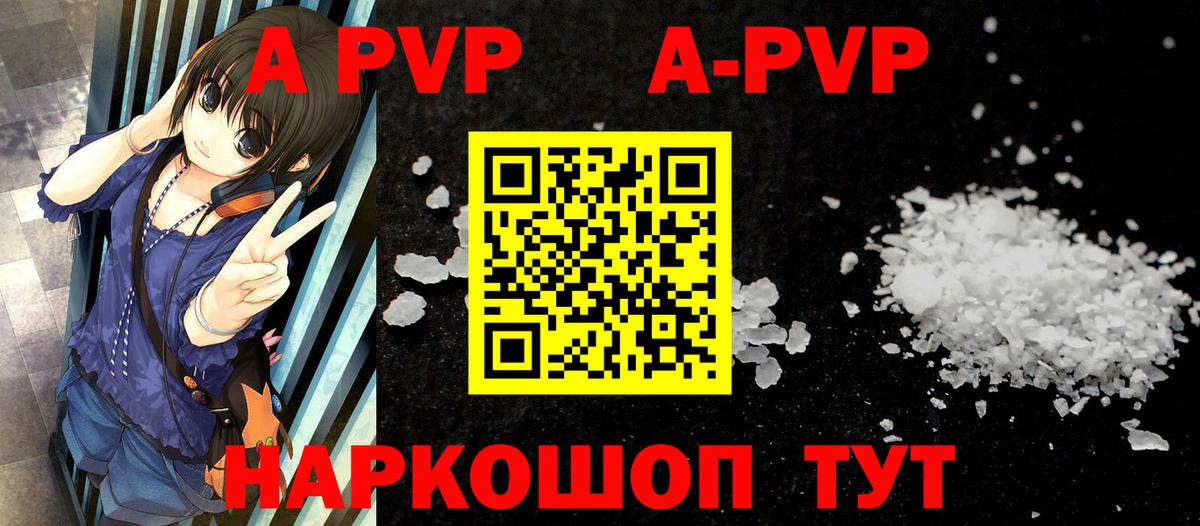 A-PVP Crystall  Альфа ПВП  Славгород  Alfa_PVP Соль  Вход с VPN 