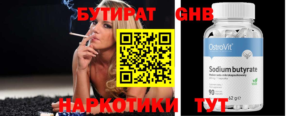 БУТИРАТ оксибутират Славгород