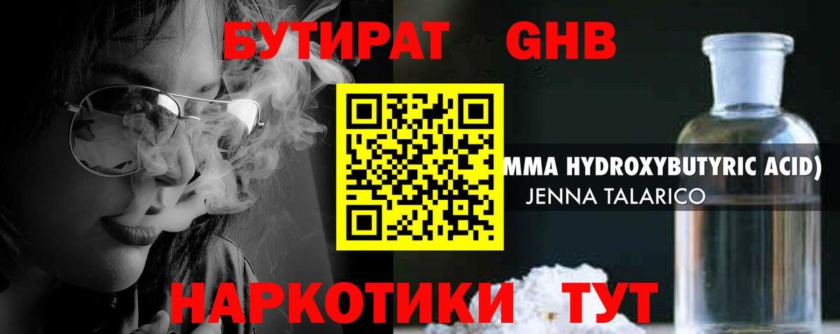 БУТИРАТ GHB  БУТИРАТ  Славгород  Вход с VPN 
