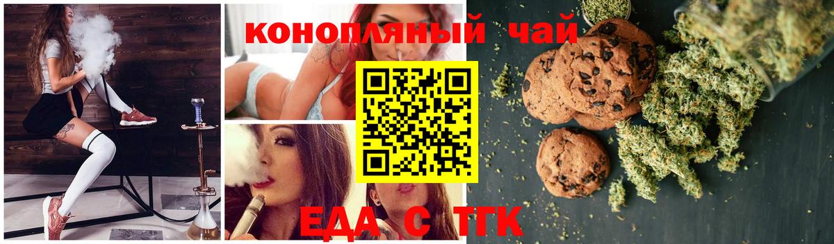 Печенье с ТГК марихуана  Вход с VPN  Славгород 