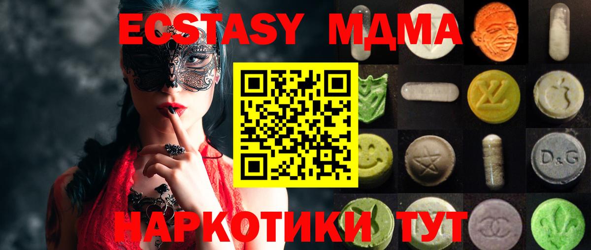 ЭКСТАЗИ Дубай  ЭКСТАЗИ 280 MDMA  Ecstasy  Славгород  Вход с VPN 