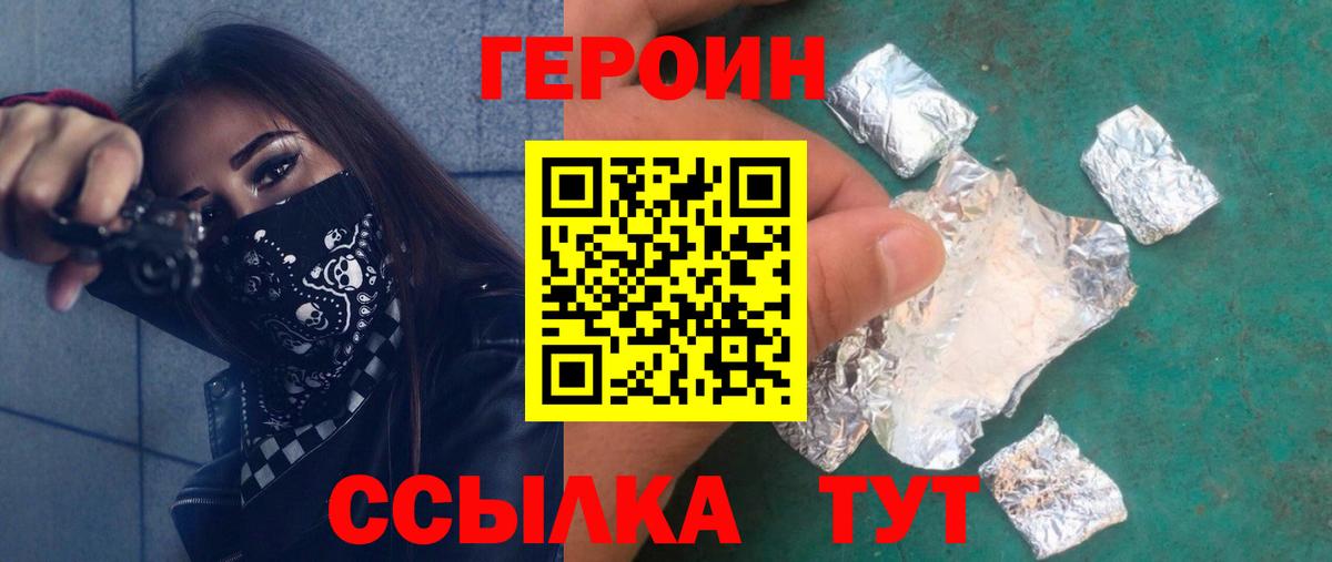ГЕРОИН афганец Славгород