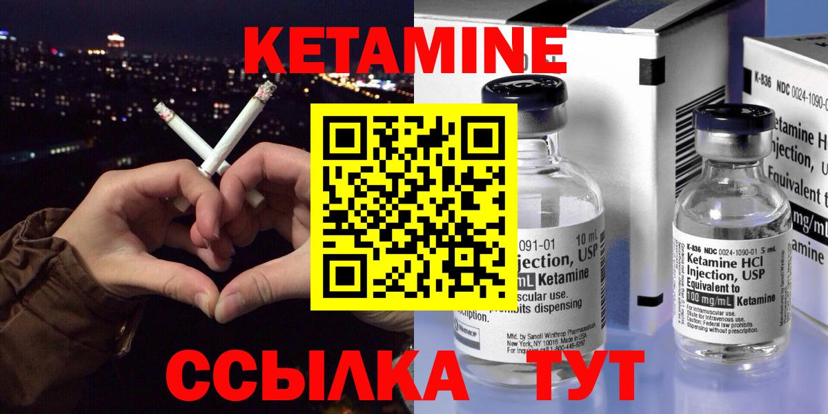 Кетамин ketamine  Вход с VPN  Славгород 