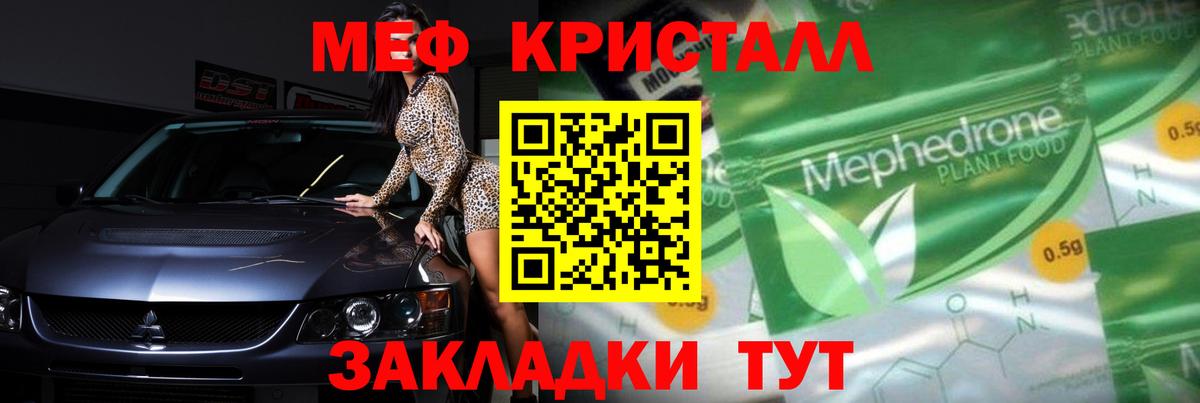 Меф мяу мяу  Славгород